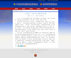 台州学院：《约法三章》凝聚共识和力量